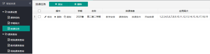 智能排课软件V3.1操作指南——创建排课任务