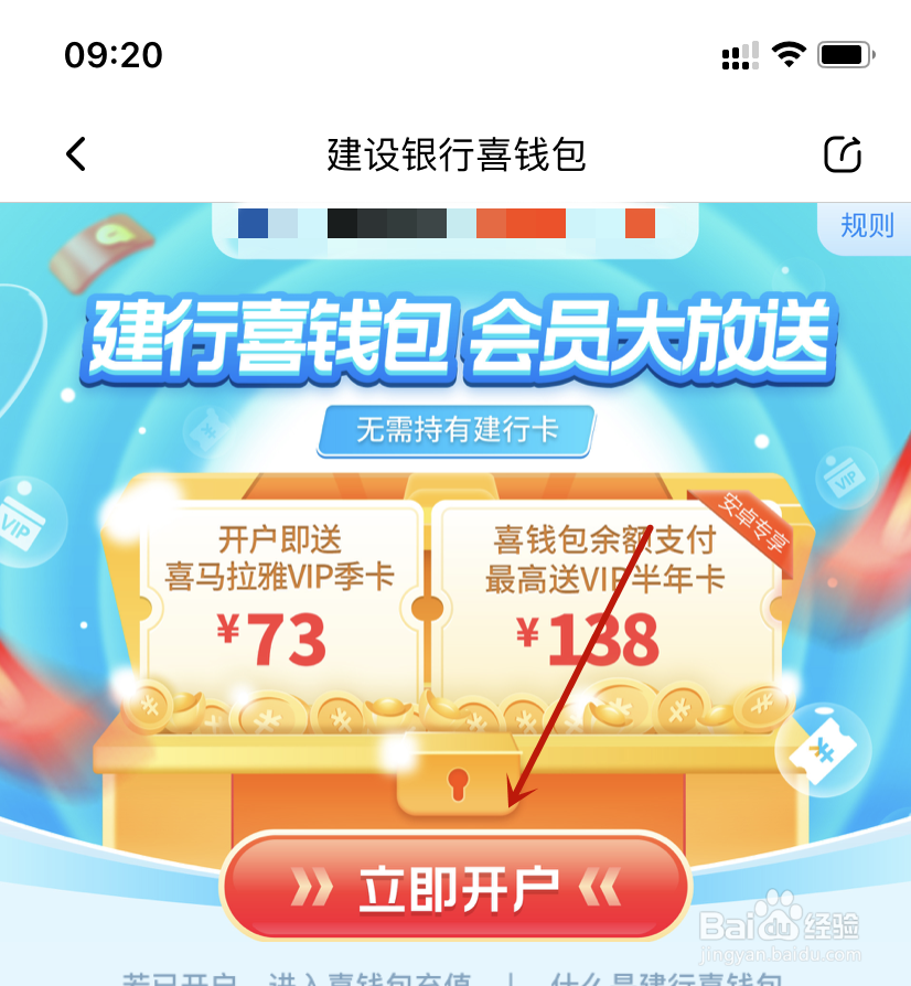 喜马拉雅建行喜钱包开户
