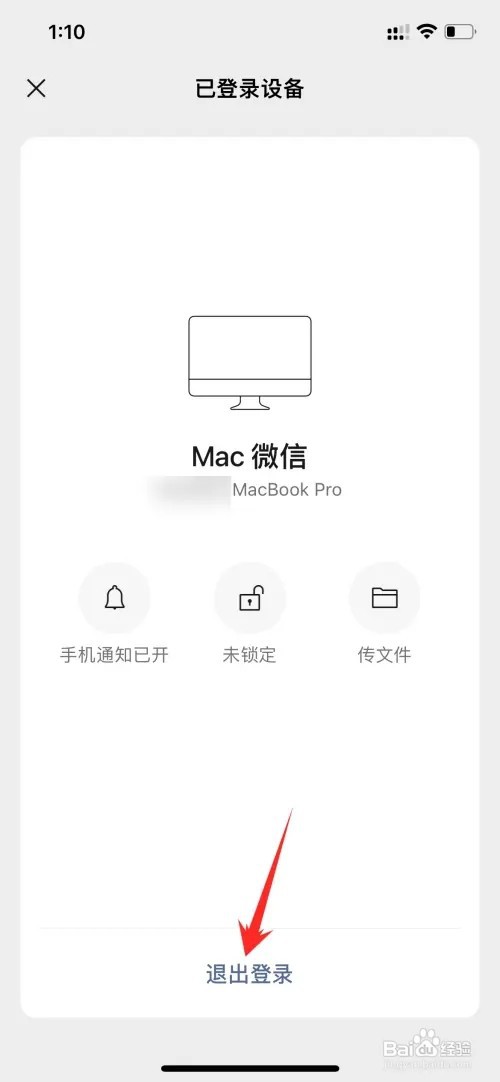 微信电脑登录怎么关闭
