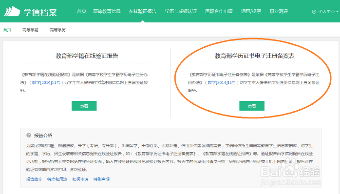 《教育部学历证书电子注册备案表》申请操作指引
