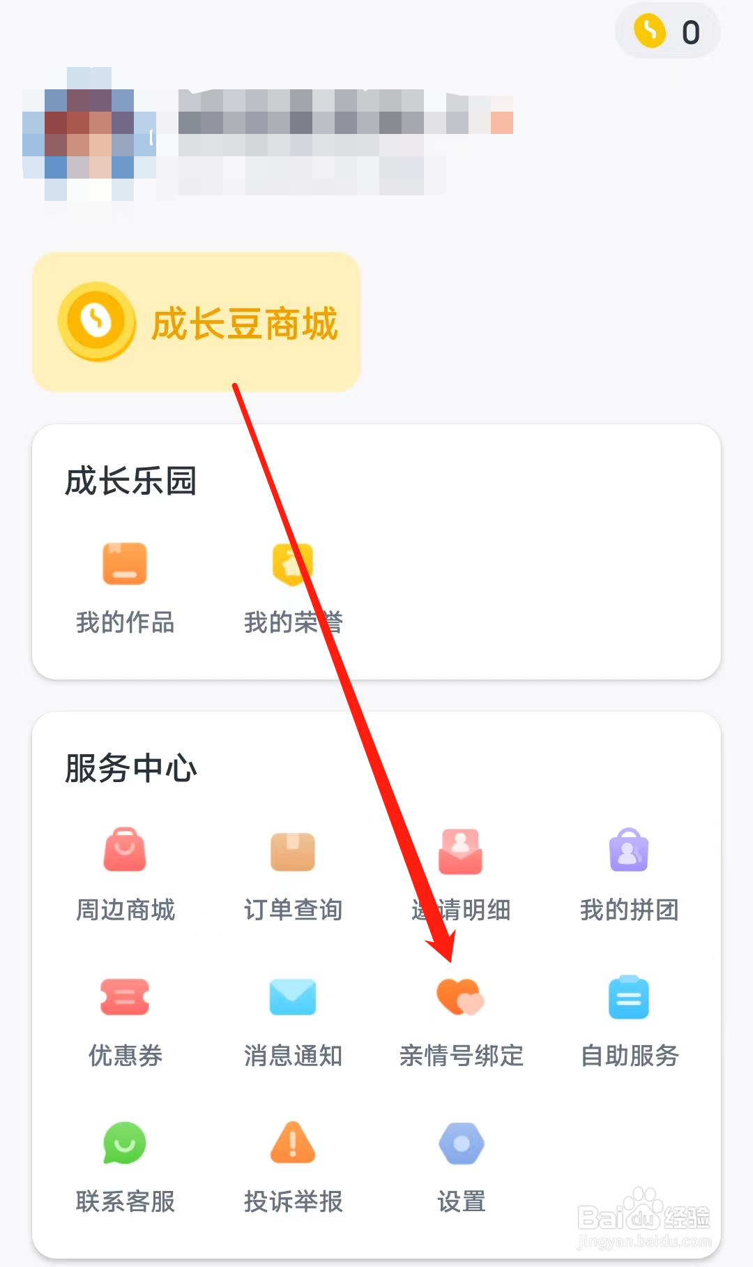 叫叫如何进行亲情号绑定