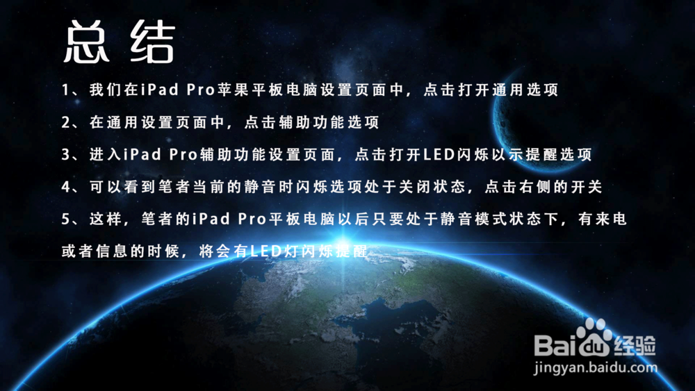 苹果iPad Pro静音模式LED灯闪烁提醒怎么设置?