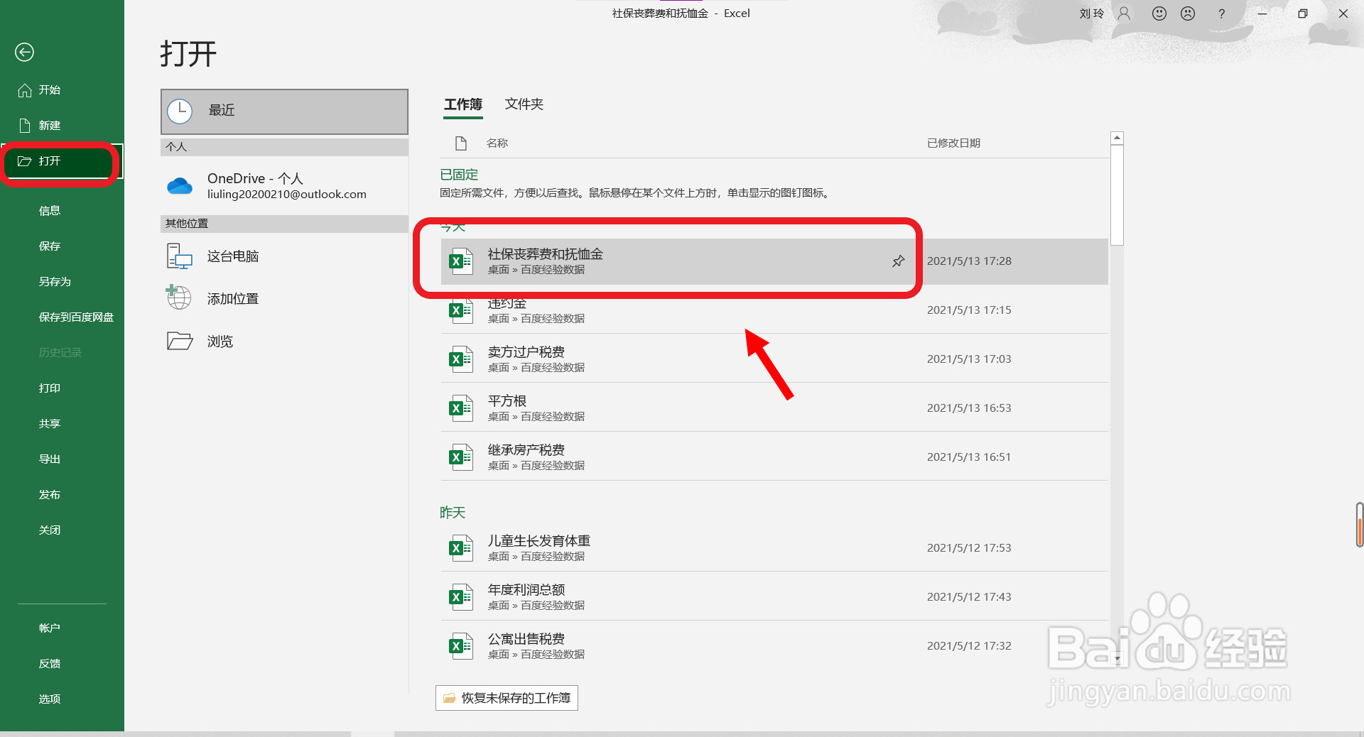 买了社保的人去世了,丧葬费和抚恤金怎么计算？