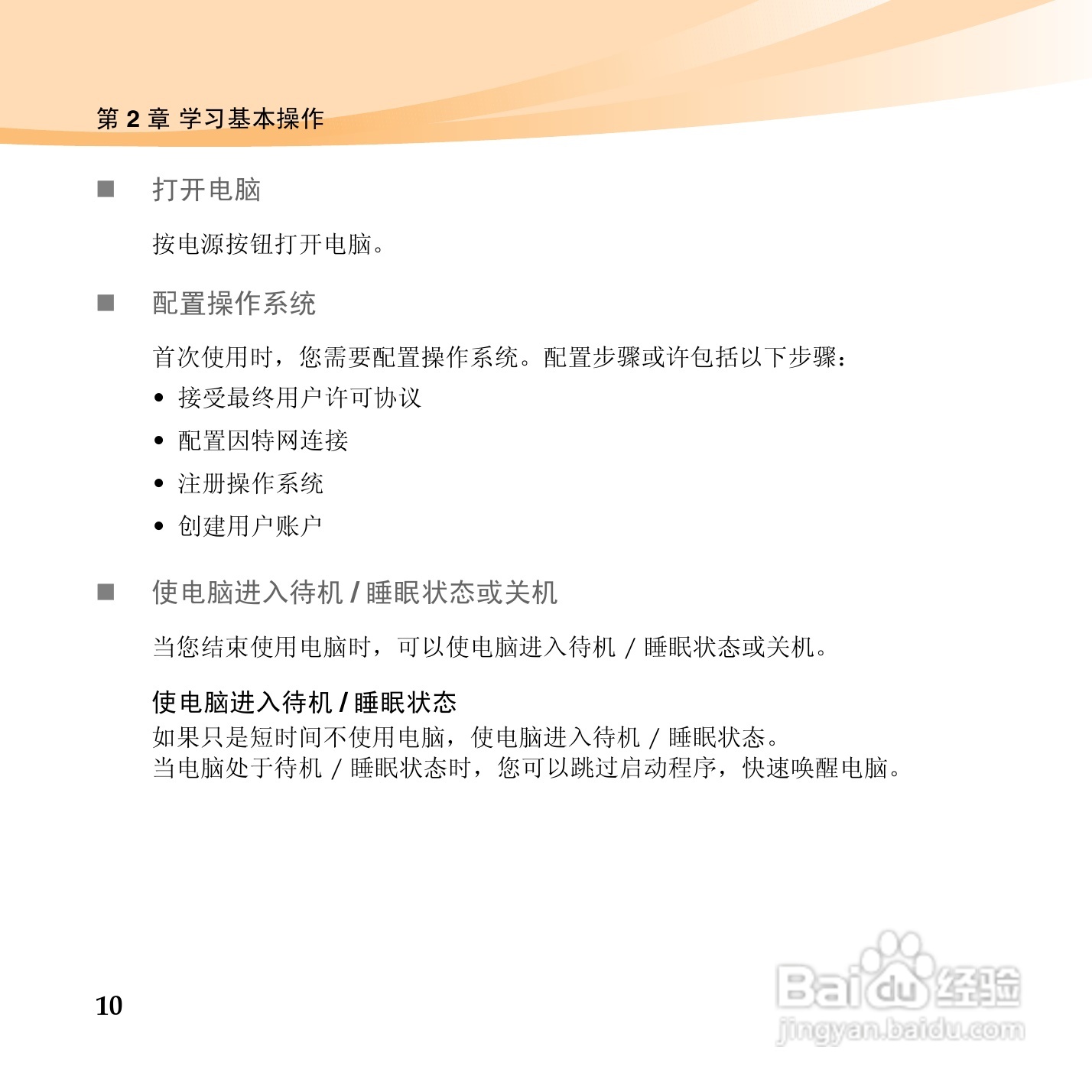 联想笔记本电脑S12型说明书:[3]