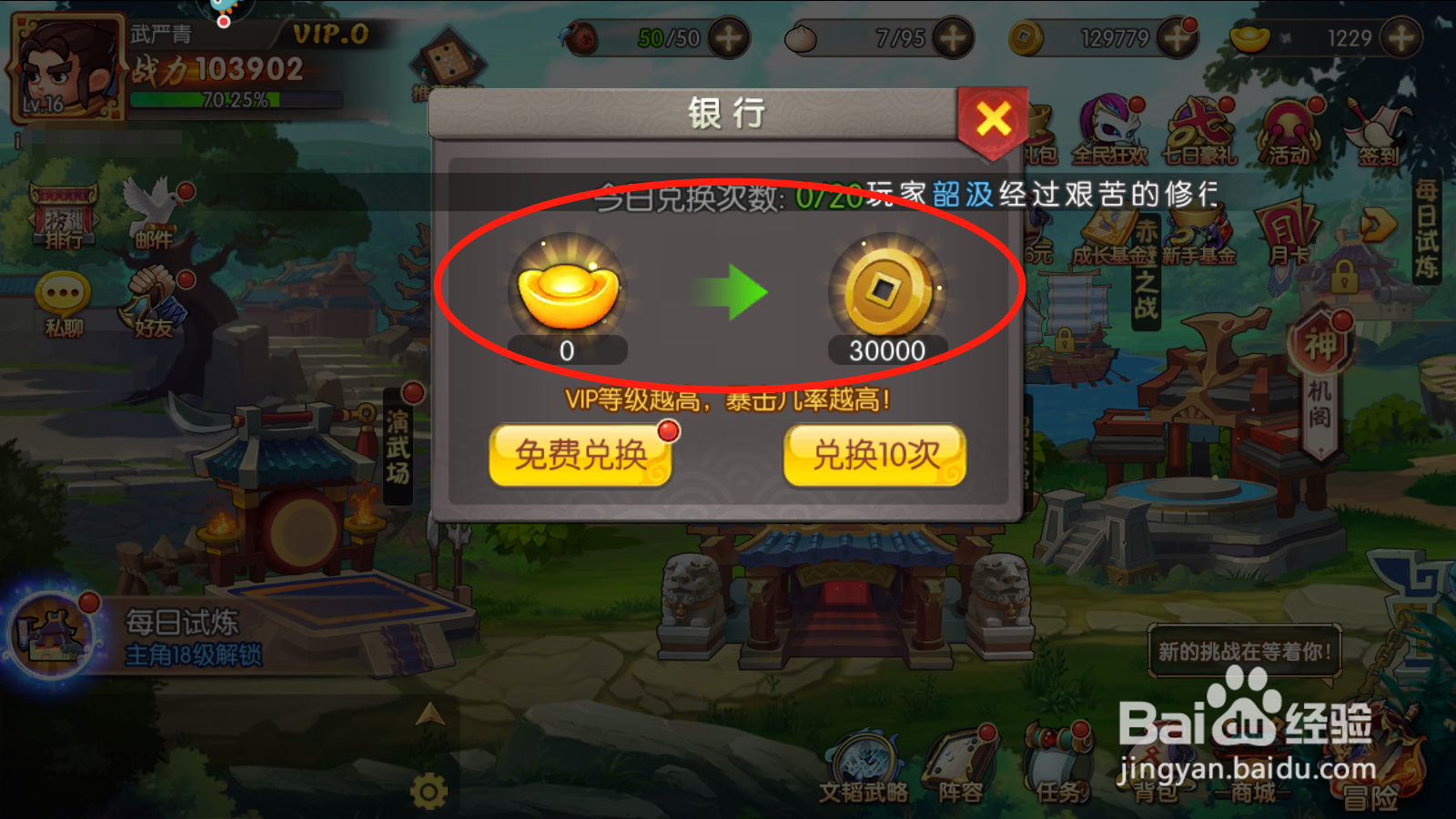 天天三国如何免费换取铜钱