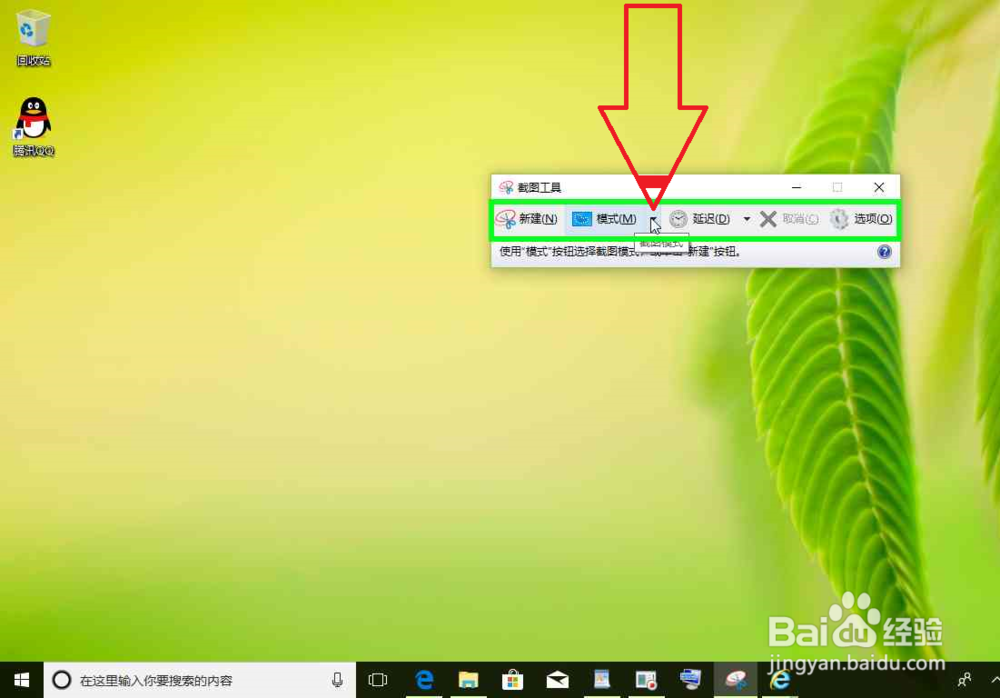 Windows 10电脑打开截图工具，截图电脑上的图片