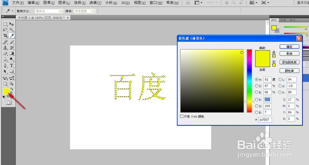 在photoshop中怎么修改已添加文字的颜色