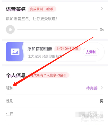安卓版聊缘如何添加昵称