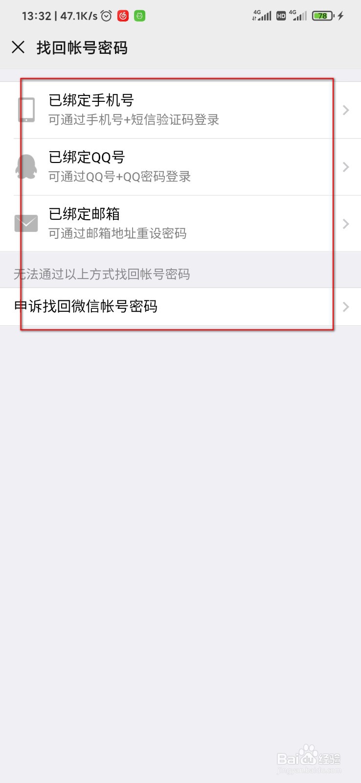 只有微信号怎么找回微信密码
