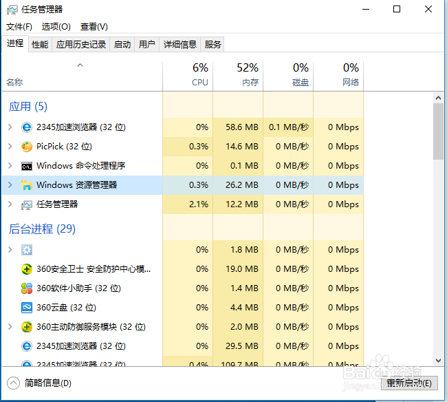 Win10如何方便的重启资源管理器