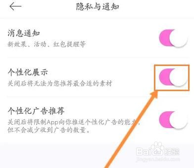 美颜相机怎么关闭个性化展示功能