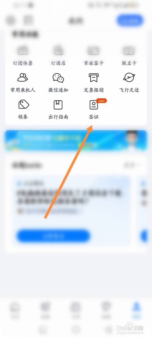 航班管家软件怎么查看历史签证订单