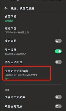opporeno7如何修改应用动画速度的方法