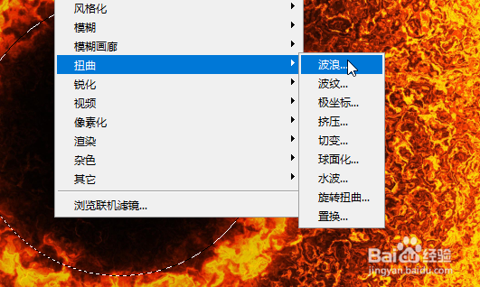 Photoshop如何制作火焰波浪