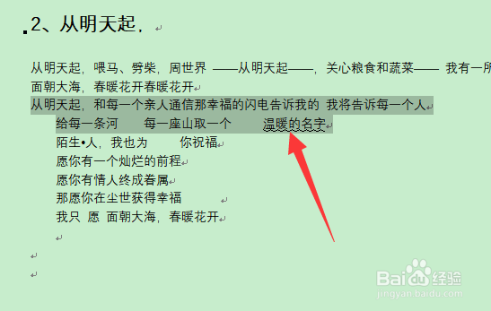 wps有一段空白文字移不上去