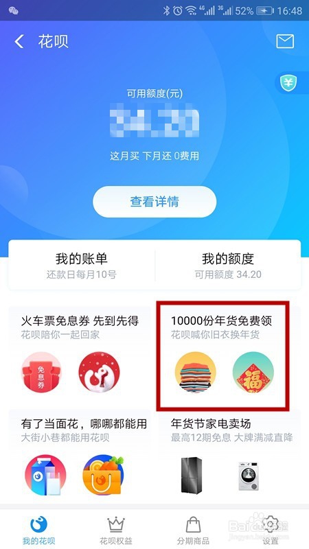 支付宝花呗怎样用旧衣服换年货