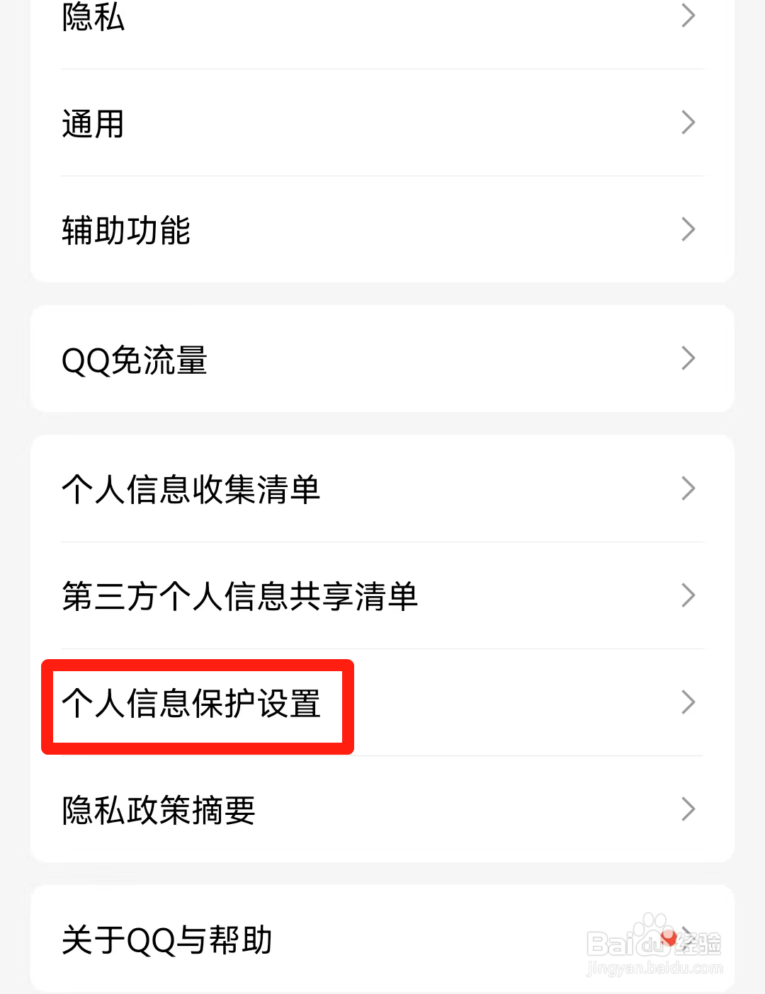 QQ如何查看QQ账号资料？