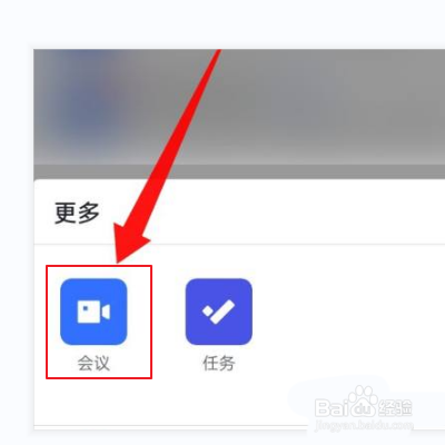 飞书怎么加入会议?