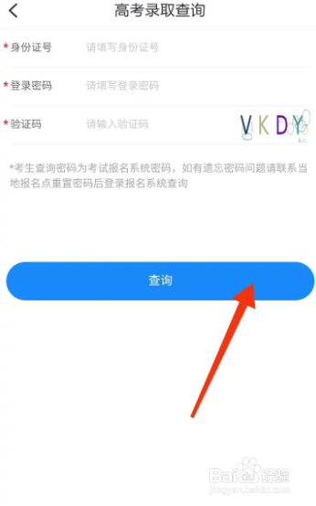 如何查询高考档案变化