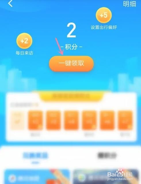 腾讯地图积分怎么领取