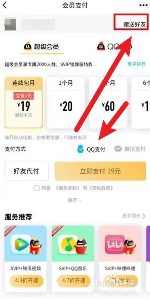 QQq币怎么转给别人