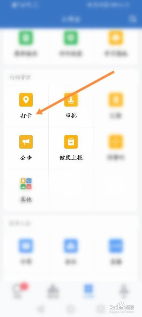 企业微信怎么设置外出汇报对象