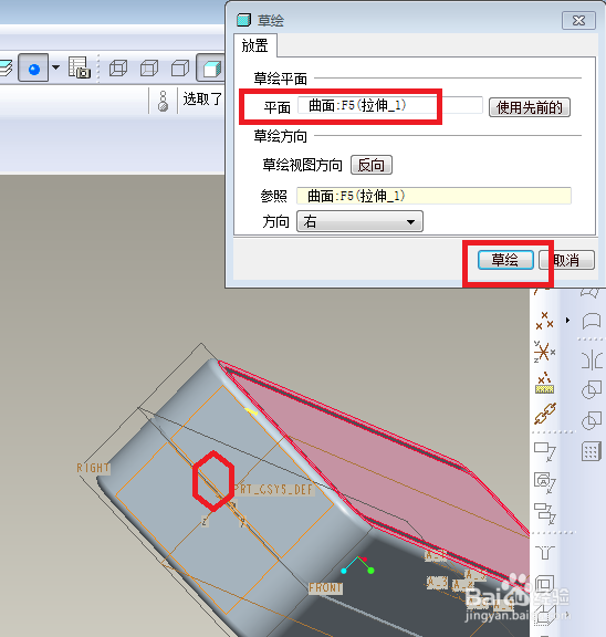 Pro/e5.0如何创建笔记本电脑充电变压器