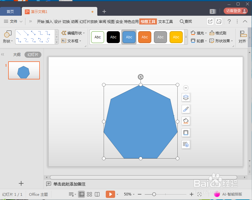 怎样在wps演示中绘制正七边形