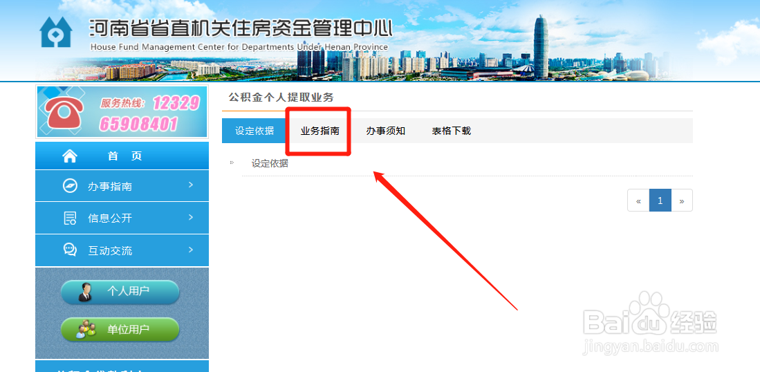 已购房者如何提取公积金