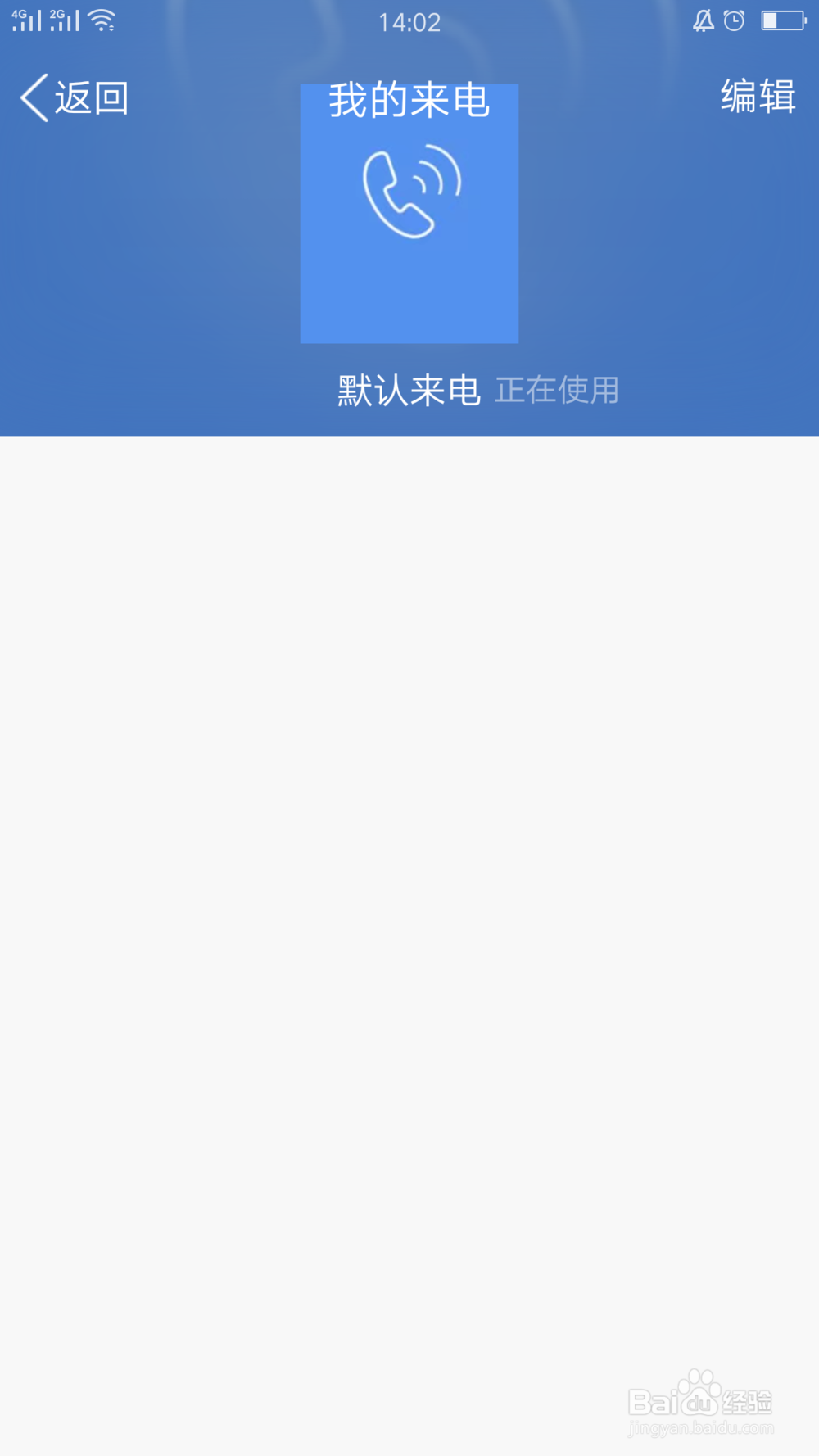 QQ会员如何自定义来电模式