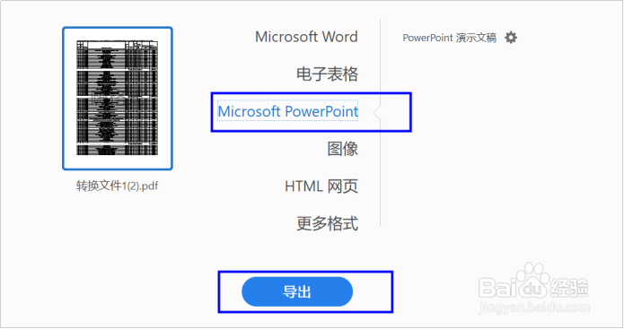 PDF文件如何转换成PPT格式