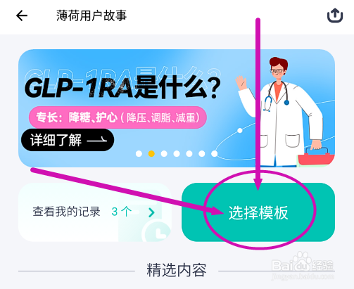 薄荷健康怎么用模板制作专业的减脂故事