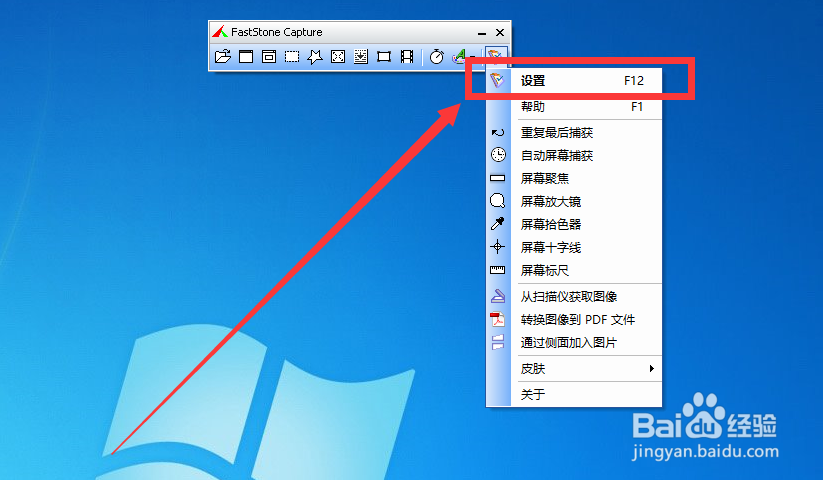 fscapture如何设置开机自启动？