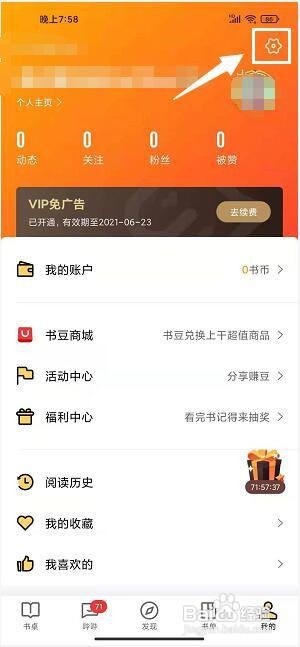哔哔小说app怎样填写邀请码/兑换码