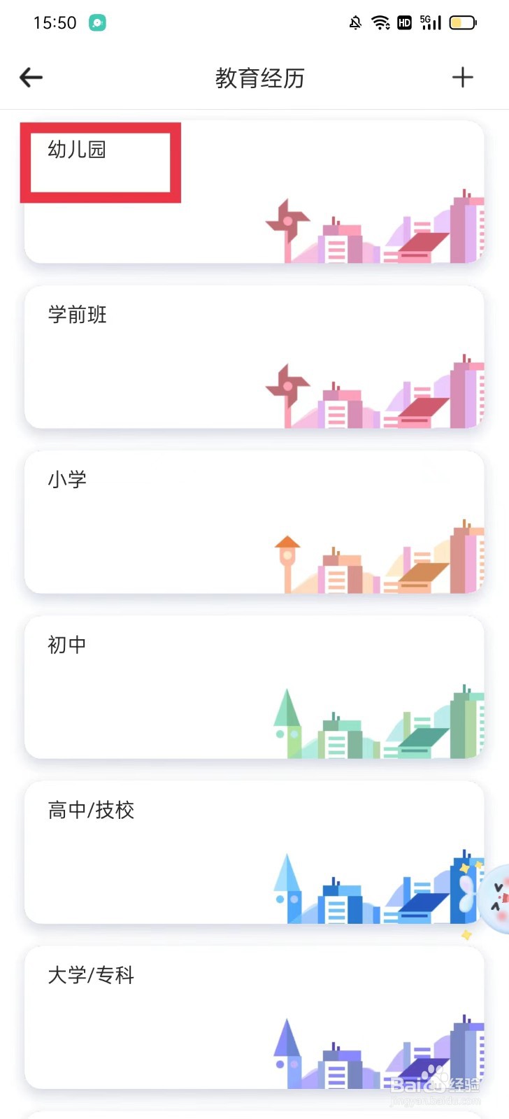 时光序APP怎么添加教育经历