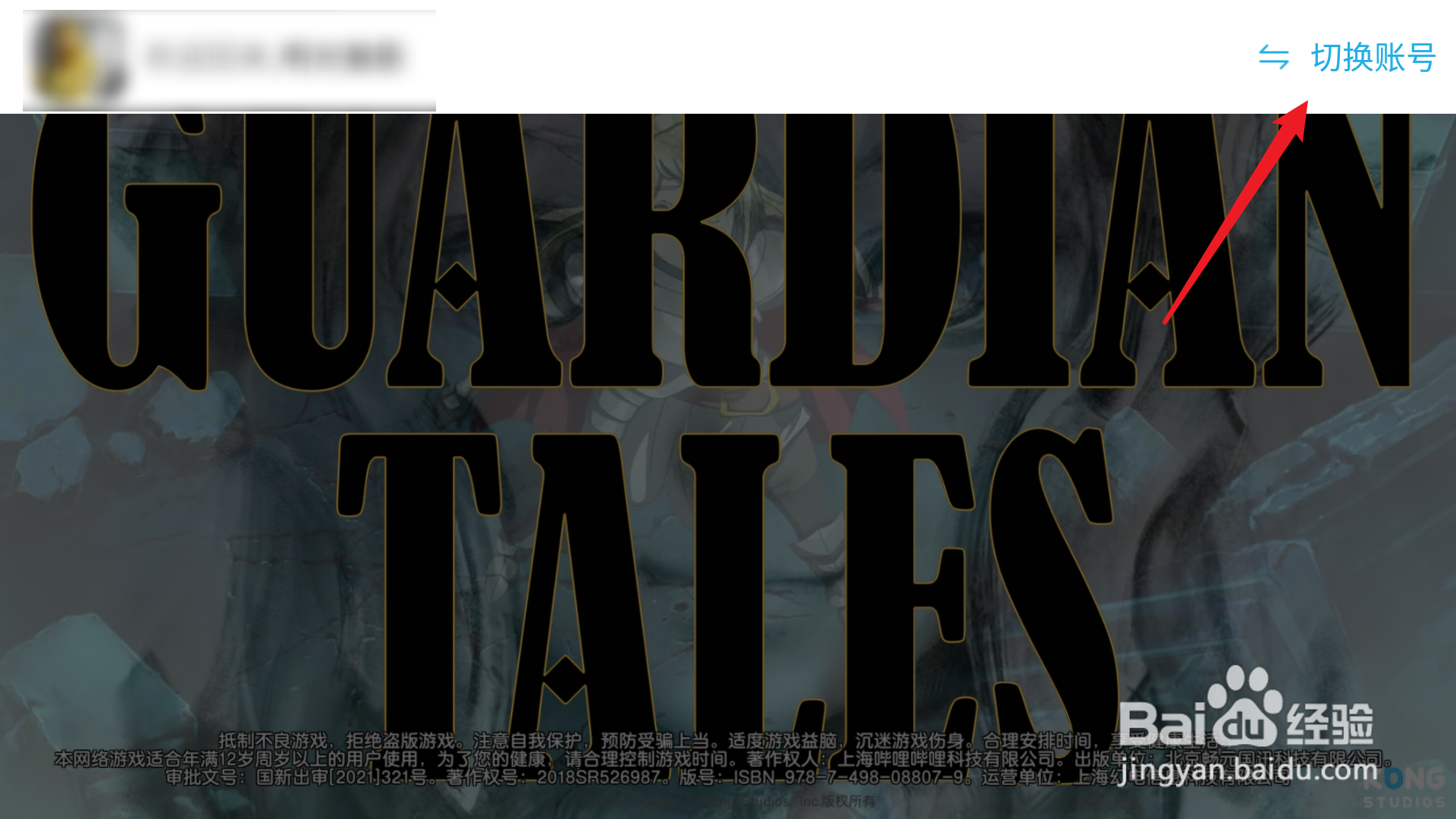 坎公骑冠剑如何注册新号