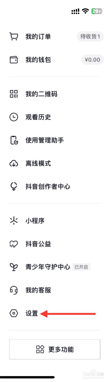 抖音app设置隐私设置的方法
