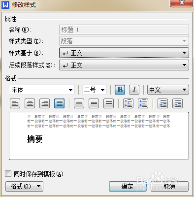 论文排版必备技能之1——目录篇