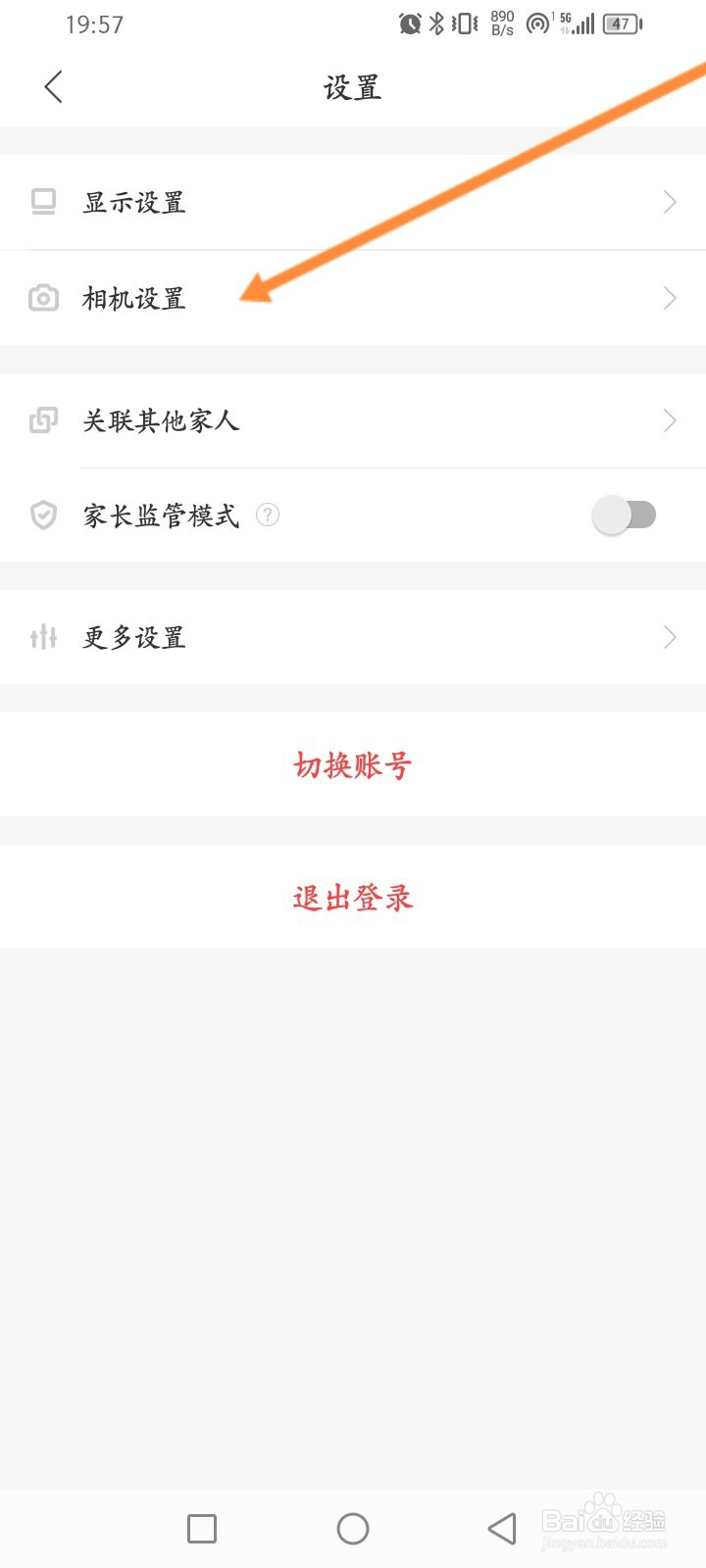 爱作业软件怎么开启拍照静音功能