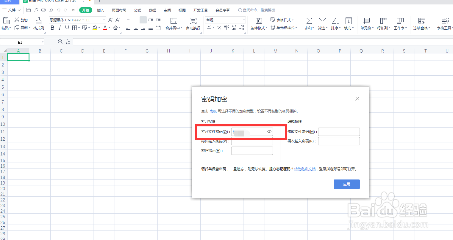 excel原密码查看