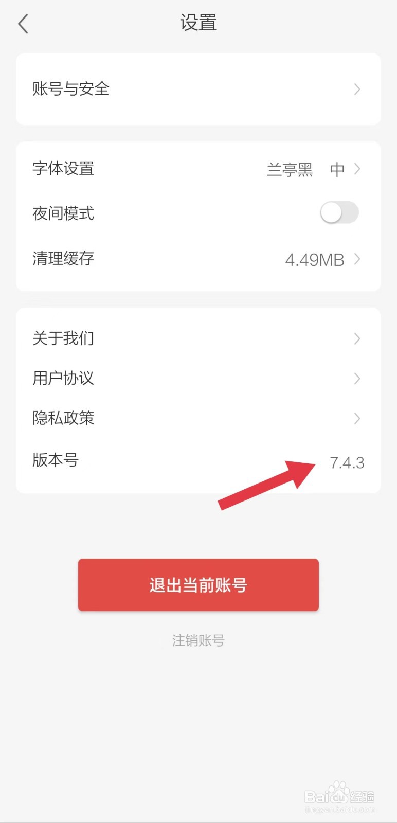 周到上海怎么看版本号