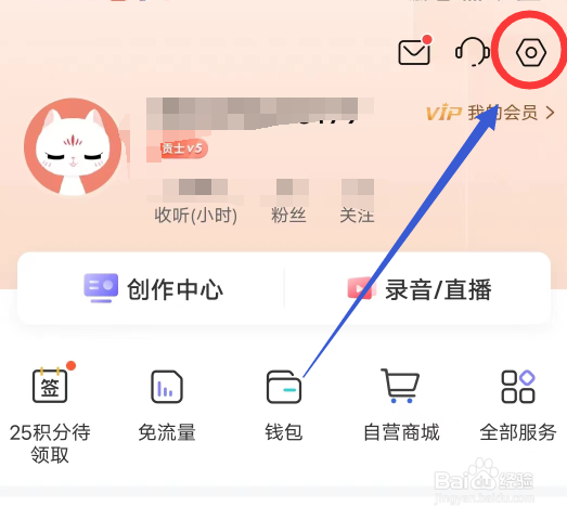 喜马拉雅怎么设置收听偏好