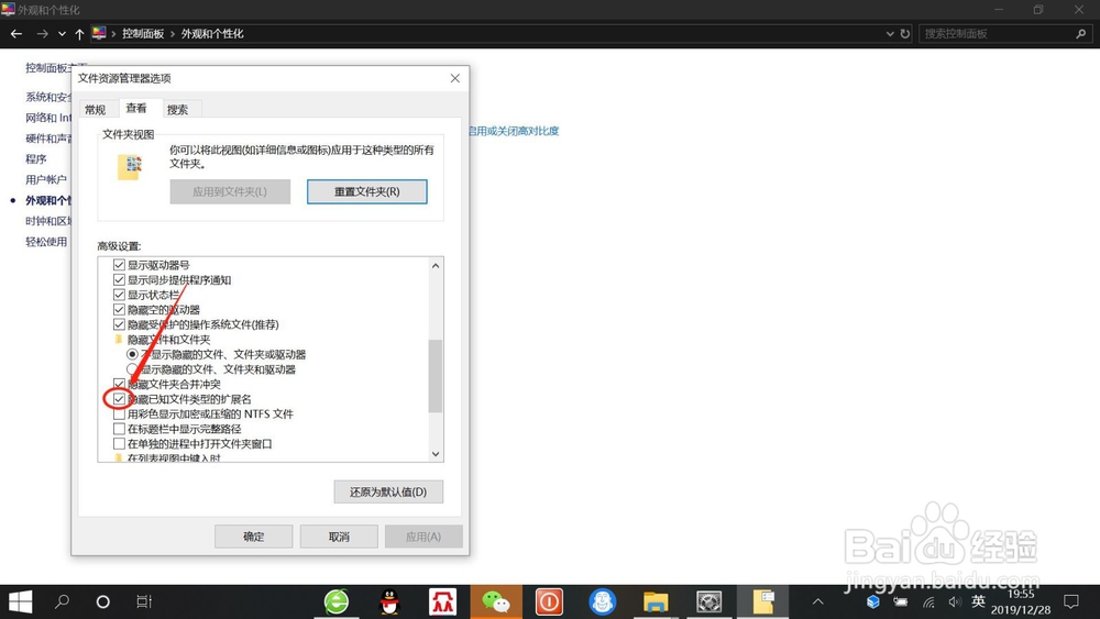 win10系统如何显示隐藏的文件扩展名?