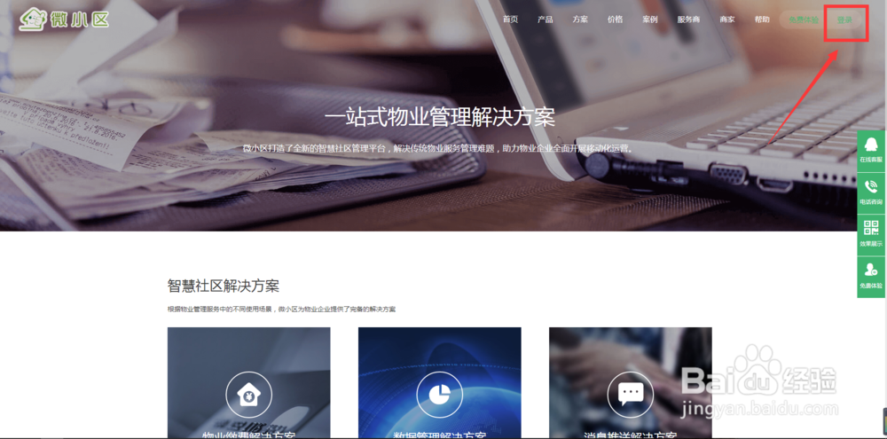 物业如何通过微信收取物业费