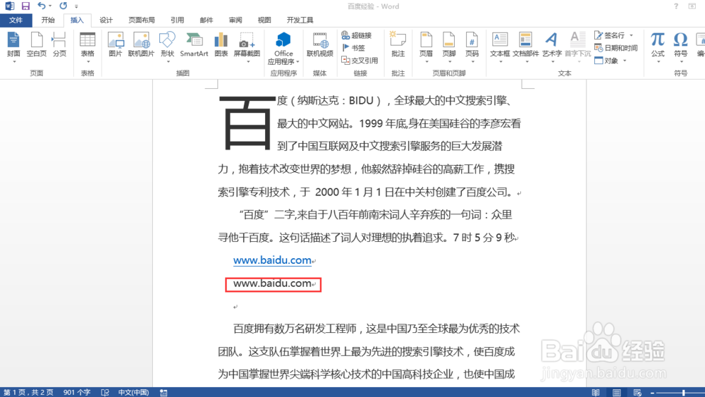 word2013网址如何取消自动链接