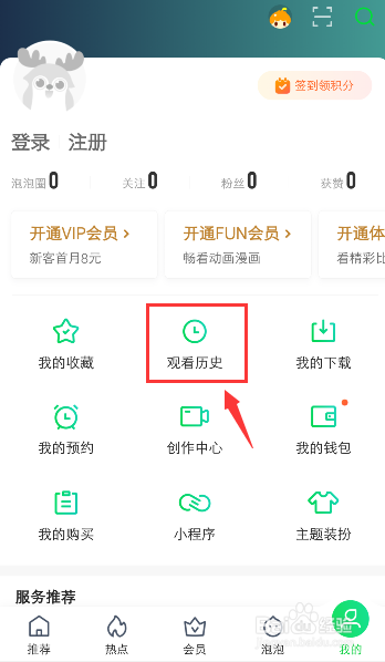 爱奇艺怎么删除视频播放历史记录
