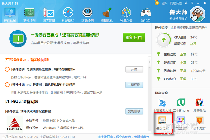 如何查看硬盘使用时间