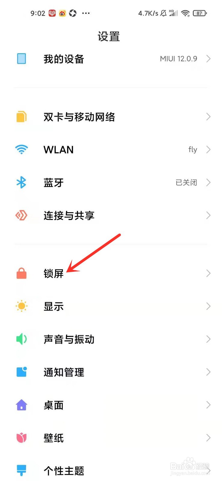 miui12锁屏不显示消息内容怎么设置