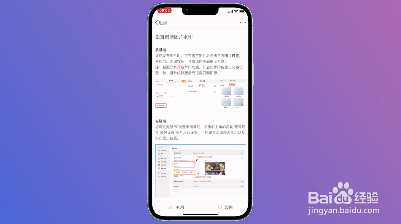 微博水印怎么弄到中间