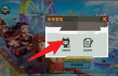迷你世界账号登录功能不见了